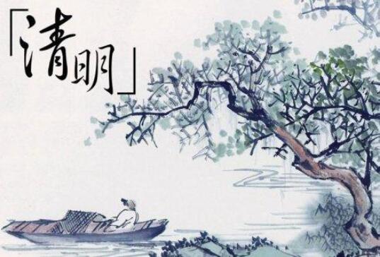 黃庭堅清明古詩帶拼音版 意思及賞析