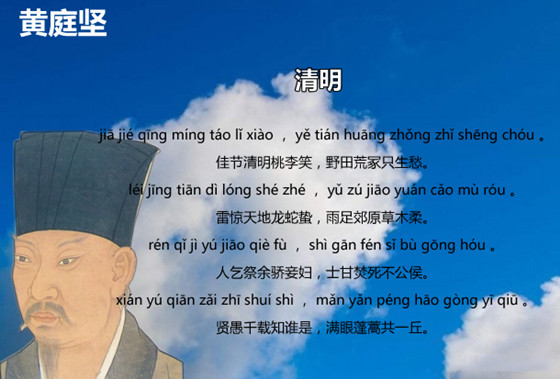 黃庭堅清明古詩帶拼音版 意思及賞析