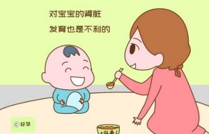 給沒滿1歲寶寶的輔食里加鹽，有什么危害？