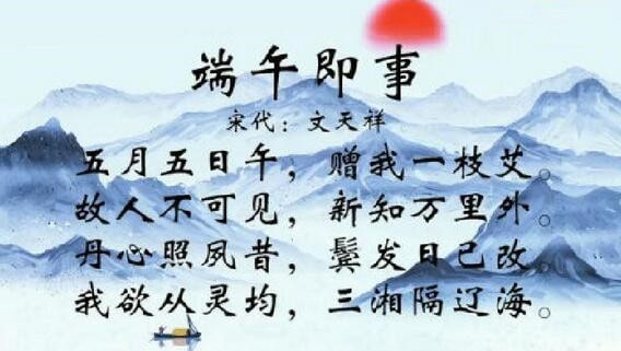 文天祥端午即事古詩帶拼音版