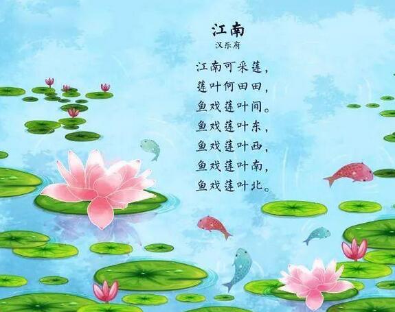 江南漢樂府古詩帶拼音版