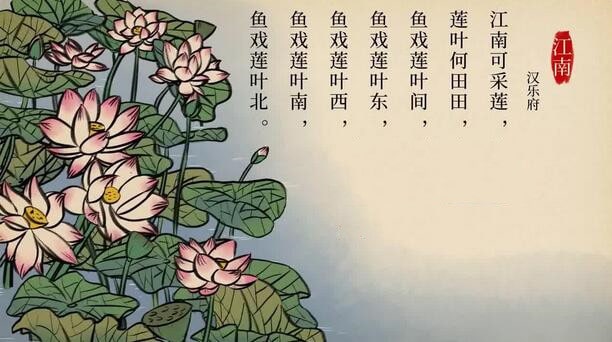 江南漢樂府古詩帶拼音版