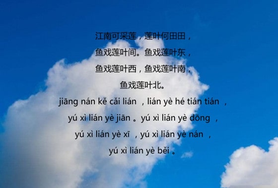 江南漢樂府古詩帶拼音版