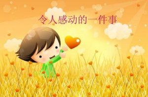 一件令我感動(dòng)的事作文（10篇）