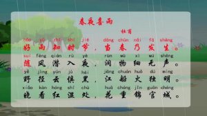 好雨知時節(jié)當春乃發(fā)生全詩帶拼音版 意思及賞析