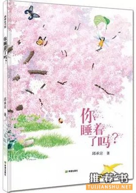 【寒假書單】0-6歲寒假分級(jí)書單，每個(gè)孩子都有TA開花的季節(jié)