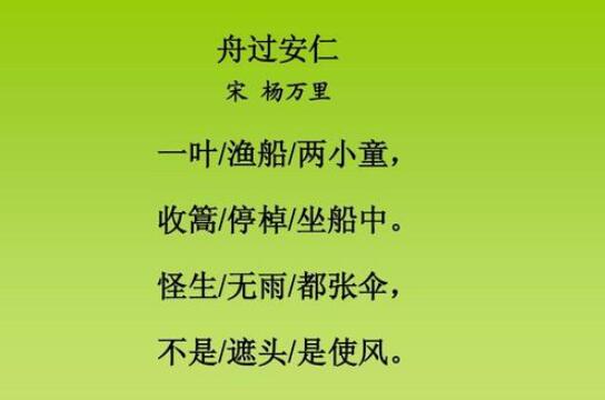 楊萬里舟過安仁古詩賞析