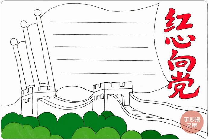 建黨100周年手抄報(bào)《紅心向黨》