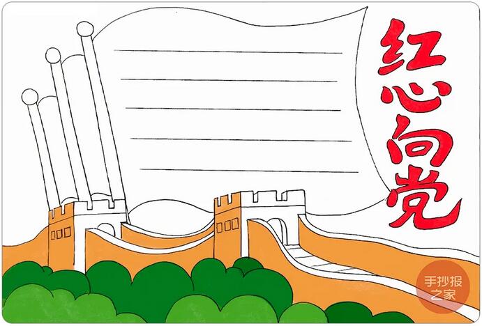 建黨100周年手抄報(bào)《紅心向黨》