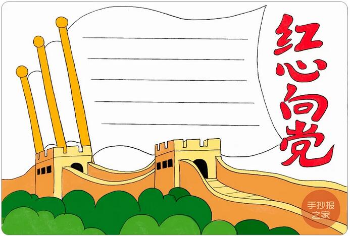 建黨100周年手抄報(bào)《紅心向黨》