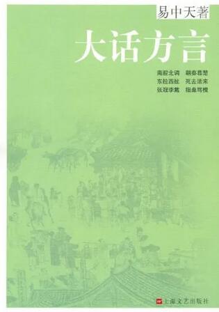 7本南腔北調(diào)書，讀懂方言背后的歷史