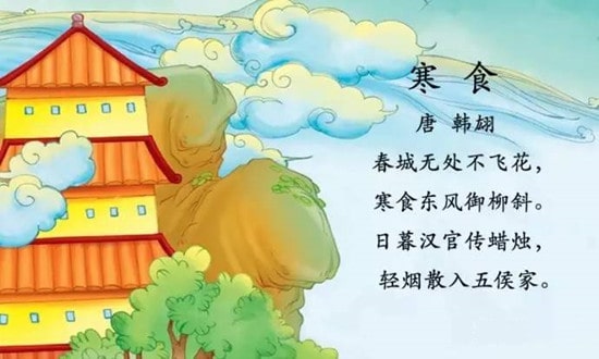 韓翃寒食古詩的意思