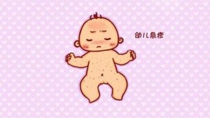 幼兒急疹出疹后護(hù)理