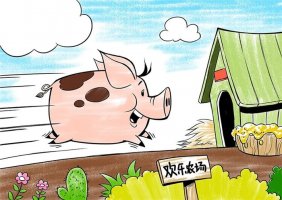 有趣的兒童卡通畫《小豬快跑》