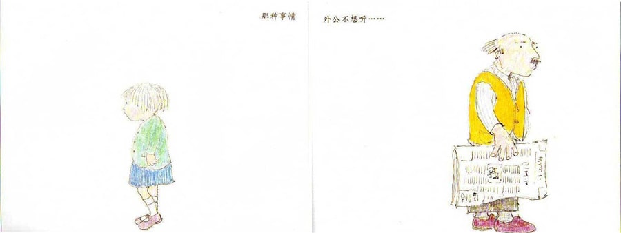 兒童繪本故事《外公》