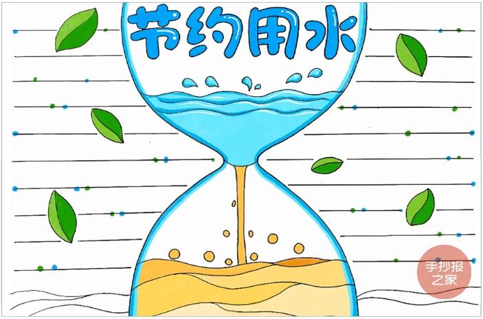 節(jié)約用水手抄報(bào)圖片教程簡單好畫