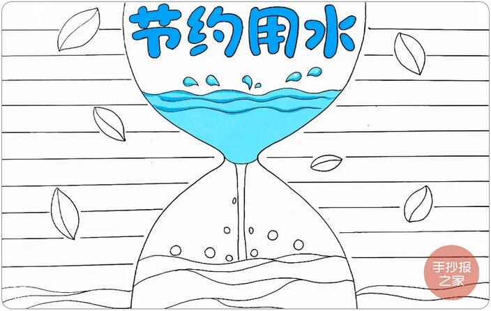 節(jié)約用水手抄報(bào)圖片教程簡單好畫