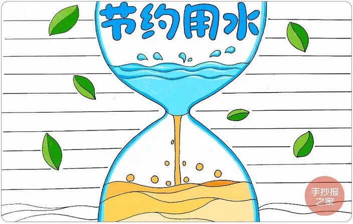 節(jié)約用水手抄報(bào)圖片教程簡單好畫