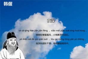 韓偓寒食夜/夜深古詩帶拼音版