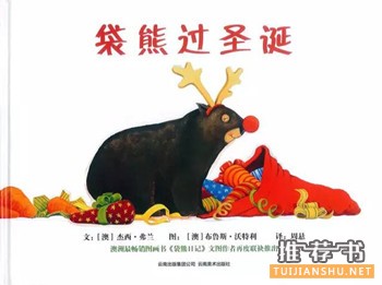 關(guān)于圣誕節(jié)的繪本：這個(gè)圣誕，我們想把美好的都給你