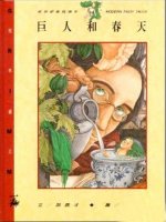 春天兒童繪本故事《巨人和春天》