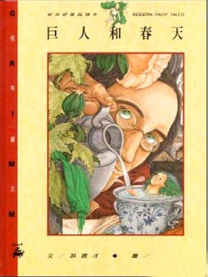 春天兒童繪本故事《巨人和春天》