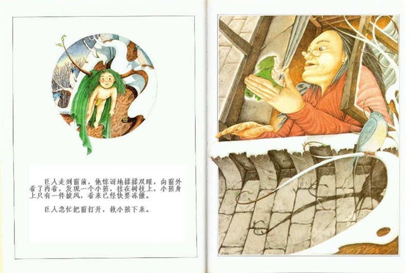 春天兒童繪本故事《巨人和春天》