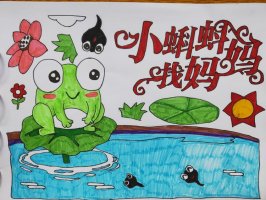 《小蝌蚪找媽媽的故事》兒童繪畫(huà)作品