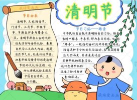 簡單漂亮的清明節(jié)手抄報模板含文字