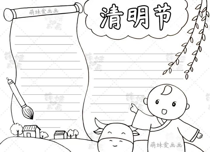 簡單漂亮的清明節(jié)手抄報模板含文字