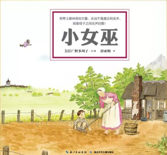 《小女巫》母子親情繪本故事