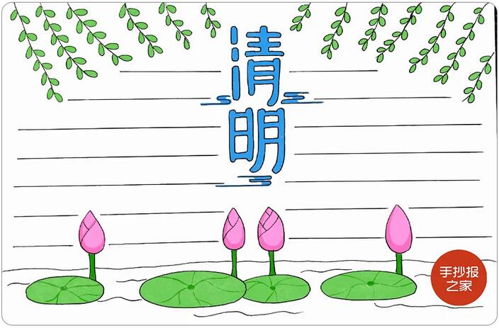 清明節(jié)手抄報(bào)簡單一點(diǎn)又好看的