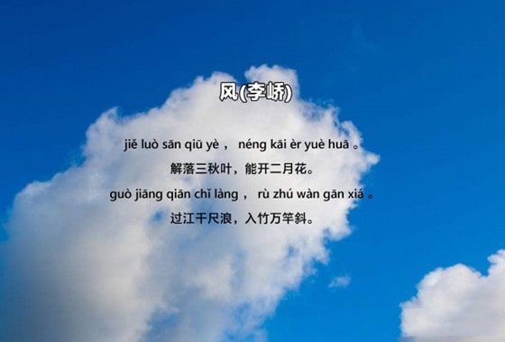 李嶠《風(fēng)》古詩中斜的拼音