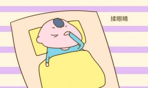 寶寶頻繁揉眼睛，不可不重視的6大原因
