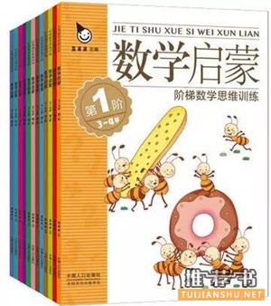 【幼兒數(shù)學(xué)啟蒙】0-6歲數(shù)學(xué)啟蒙告訴你，數(shù)學(xué)還能這樣學(xué)？