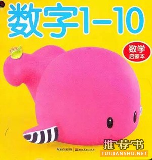 【幼兒數(shù)學(xué)啟蒙】0-6歲數(shù)學(xué)啟蒙告訴你，數(shù)學(xué)還能這樣學(xué)？