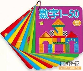 【幼兒數(shù)學(xué)啟蒙】0-6歲數(shù)學(xué)啟蒙告訴你，數(shù)學(xué)還能這樣學(xué)？