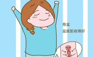 產(chǎn)后盆底肌修復(fù)的最佳時期