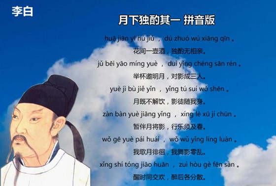 李白月下獨(dú)酌其一古詩(shī)帶拼音版