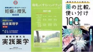藥劑師日本書單，跳進(jìn)藥劑師的腦洞