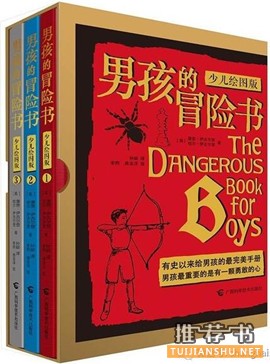 適合男孩看的書：讀這些繪本讓男孩堅(jiān)強(qiáng)勇敢