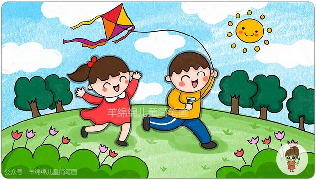 小孩放風(fēng)箏兒童簡(jiǎn)筆畫