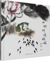 《小蝌蚪找媽媽》兒童繪本故事