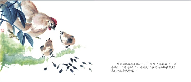 《小蝌蚪找媽媽》兒童繪本故事