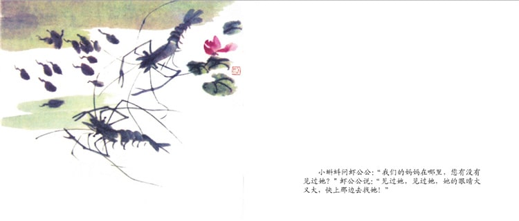 《小蝌蚪找媽媽》兒童繪本故事