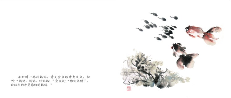 《小蝌蚪找媽媽》兒童繪本故事