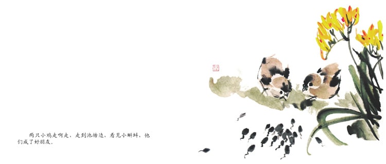 《小蝌蚪找媽媽》兒童繪本故事