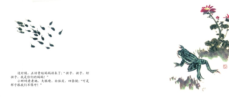 《小蝌蚪找媽媽》兒童繪本故事