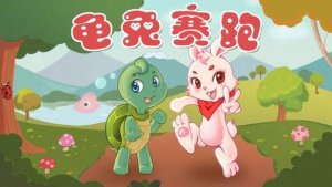 四年級故事新編作文