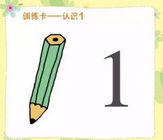 訓(xùn)練寶寶認(rèn)識(shí)“1”的親子游戲